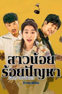 Khuê Nữ Rất Phiền Não